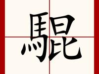 九游体育官网 -内辖什么意思