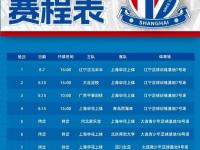 九游娱乐入口 -包含欧联赛后走向成谜，上海申花强势反弹，话题不断，球队文化再被提及的词条