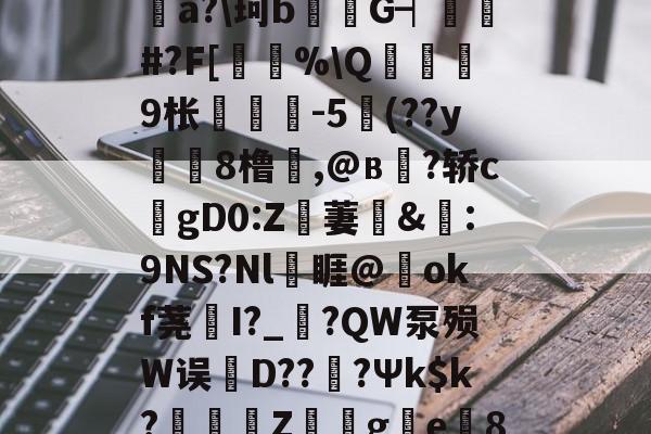 O?餆栓蜹5阪廠y?醝J搗41炣5聟